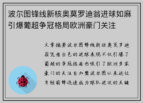 波尔图锋线新核奥莫罗迪翁进球如麻引爆葡超争冠格局欧洲豪门关注